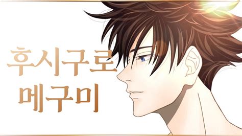 xhdnwl|후시구로 메구미 .